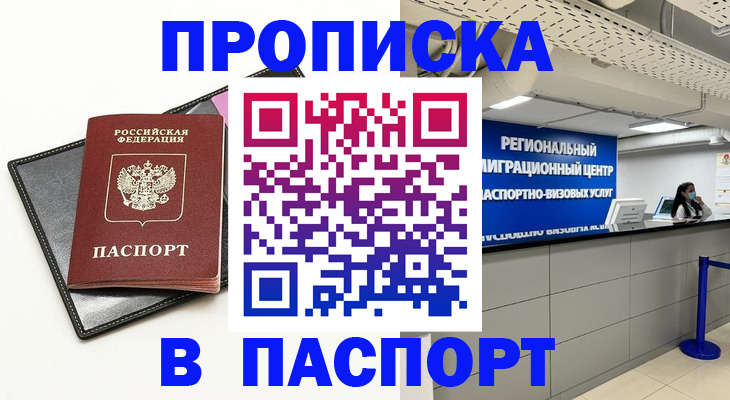 прописка для кредита в Кувандыке